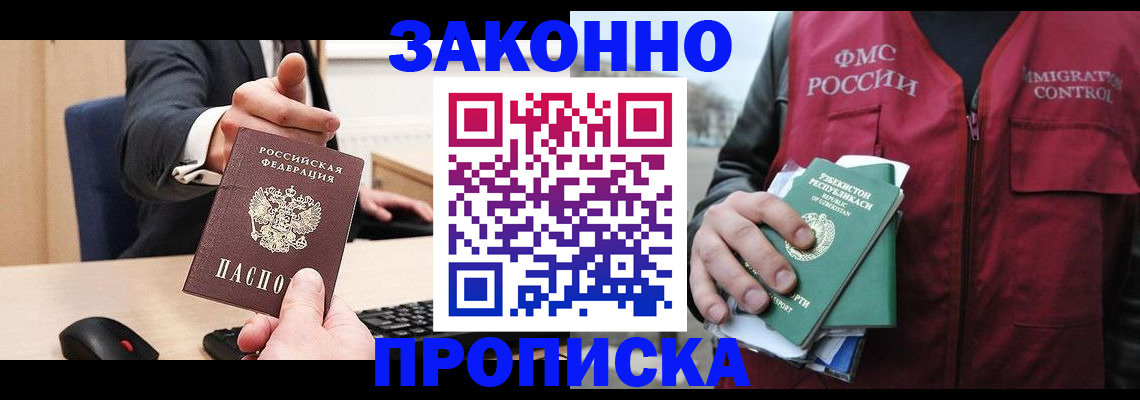 прописка гарантия в Покачах